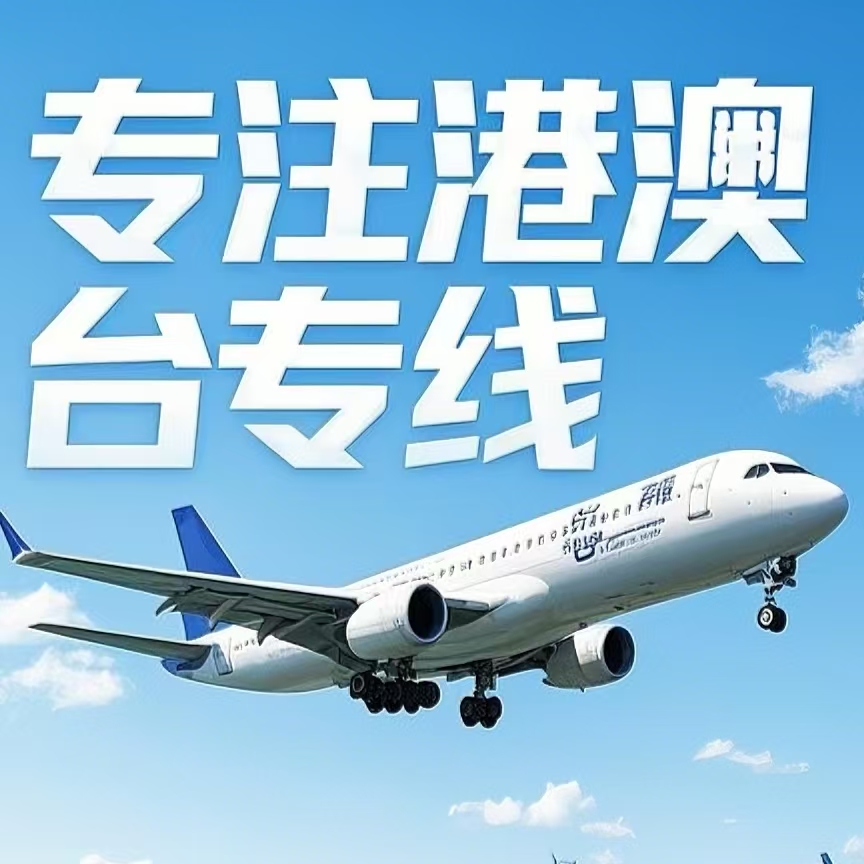 九龙坡到台湾航空运输